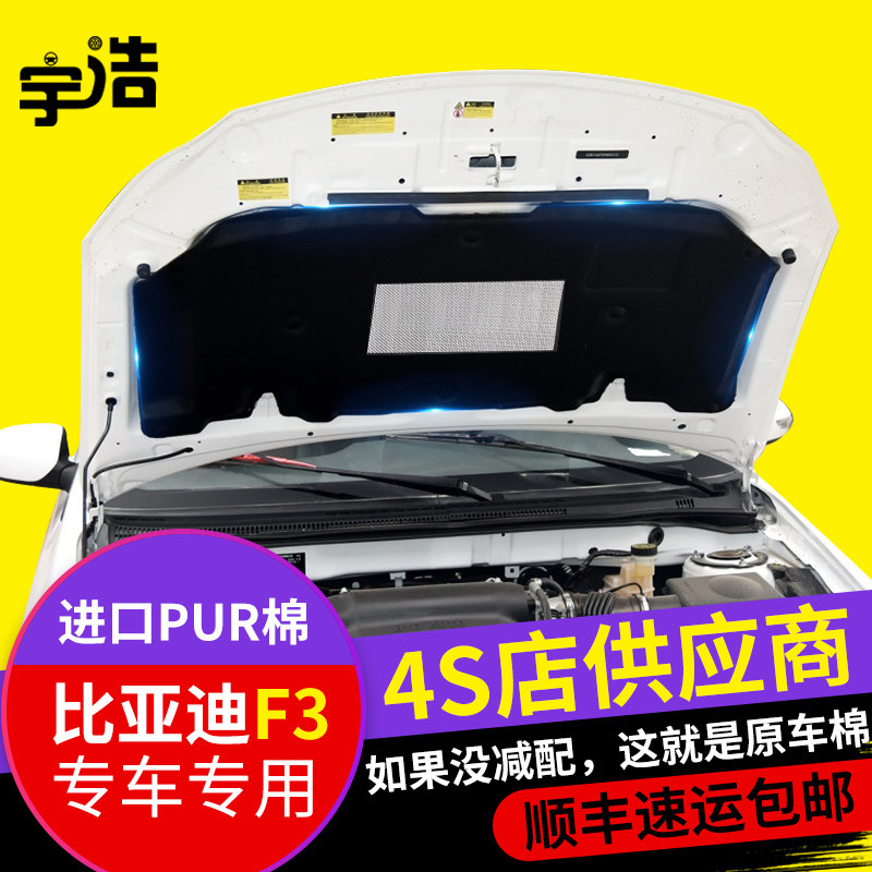比亚迪F3F3RG3 发动机引擎盖隔音棉 后尾备箱机盖隔热棉垫内衬板
