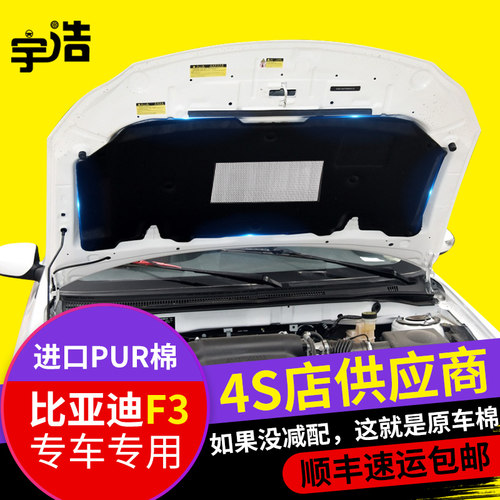 比亚迪F3F3RG3 发动机引擎盖隔音棉 后尾备箱机盖隔热棉垫内衬板