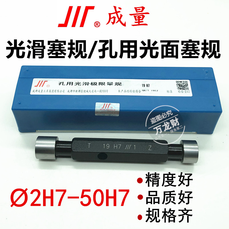 成量光滑塞规面孔用极限