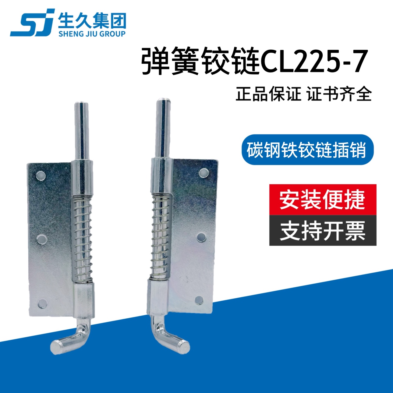 生久柜锁铁铰链平板焊接式CL225-7铰链配电箱柜弹簧插销转轴合页
