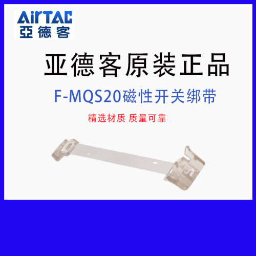 亚德客磁性开关绑带支架
