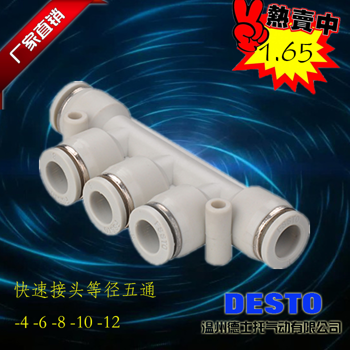 德士托优质气动元件快速高压软管直插自锁PU塑料管等径五通接头