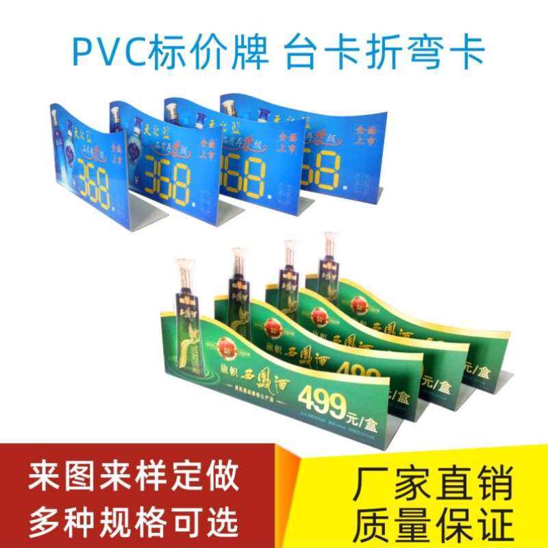 加急发货pvc台卡折弯台卡酒牌酒价签定制价格牌L型塑料台卡背胶卡