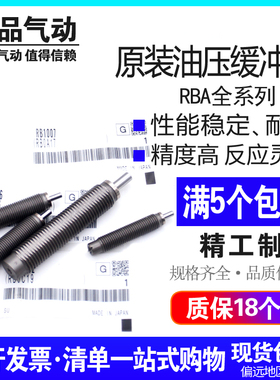 油压缓冲器RBA2015-X821/RBA1006-X692/RBA2015-X821/0806-X1469