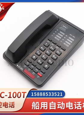 船用程控电话交换机JKC-100舱室HAC-100T/G/Q/J自动电话机终端盒