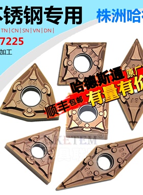 株洲哈德数控刀片WN08 TN16 CN12 SN12 DN15 VN16BF HS7225不锈钢