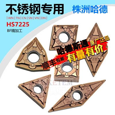 株洲哈德数控刀片WN08 TN16 CN12 SN12 DN15 VN16BF HS7225不锈钢