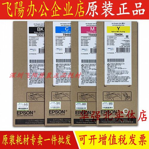 原装爱普生T9501 T9481 T9491墨盒WF-C5790aA WF-C5290aA墨水墨袋