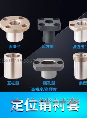 定位销衬套导套轴套模具检套JBYM JBNM JBH JBEH6 8 10 12 13 15