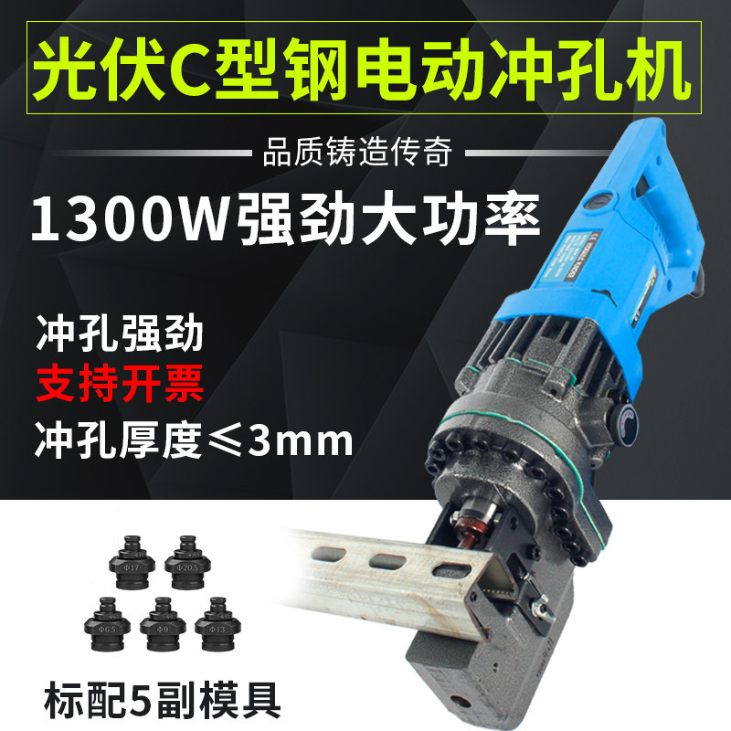 冲孔器光伏支架液压冲孔机电动C型钢不锈钢开孔器MPH20手提打孔机