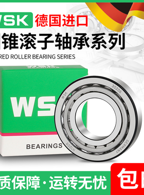 德国WSK进口圆锥滚子32017 32018 32019 32020 32021 32022轴承