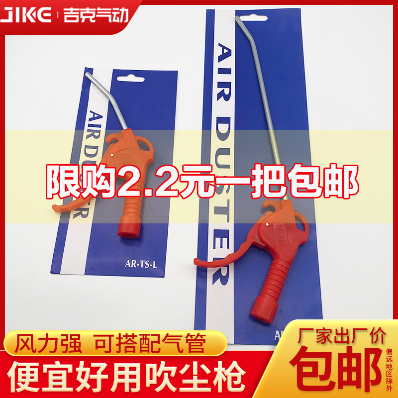 气动元件塑料吹尘枪AR-TS吹风枪红柄吹气枪配空压机用带包装长短