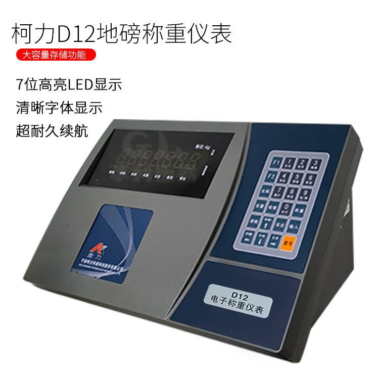 柯力数字仪表汽车衡显示