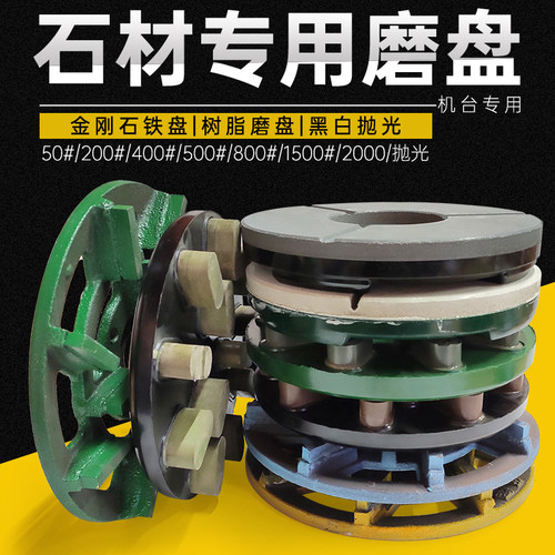 石材抛光磨盘大理石花岗岩墓碑金刚石铁盘机台打磨磨料手扶磨机头