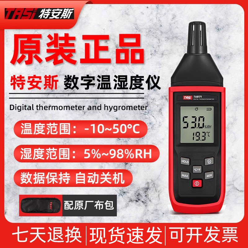 特安斯温湿度计高精数字