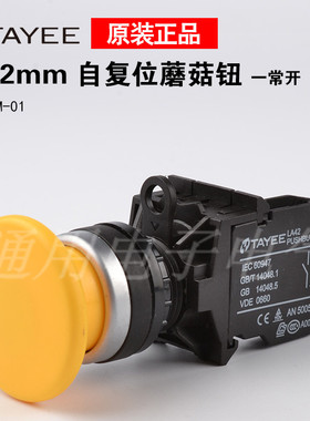 【】上海天逸TAYEE 自复位蘑菇头按钮开关 LA42M-10 一常开