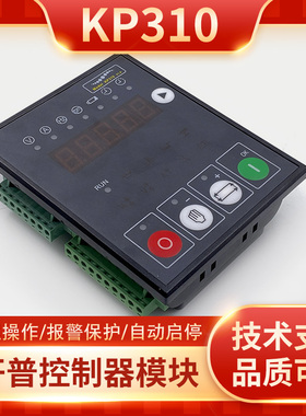开普KP310控制器自启动模块 KP308 KP610面板屏显示屏KIPOR