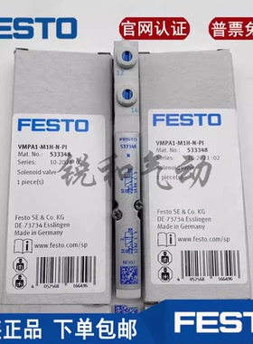 费斯托FESTO电磁阀533342 533343 533347 533345 533346 556838