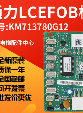 适用于通力电梯LCEFOB板/井道通讯板/KM713780G11/G12 通力FOB板