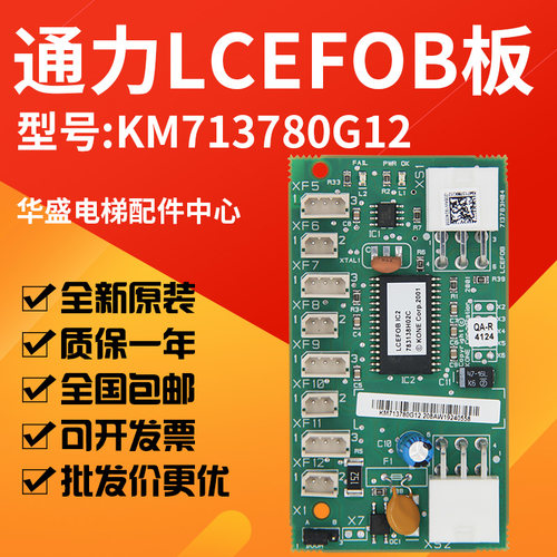 适用于通力电梯板井道讯
