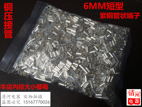 铜压接管状端子裸小扣线