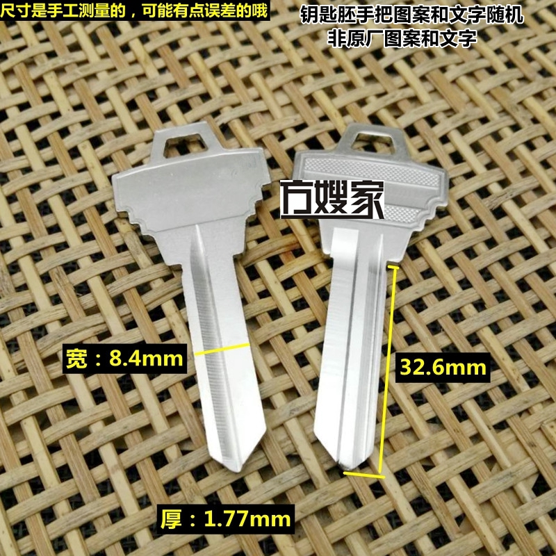 适用电加长钥匙胚子方嫂