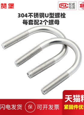 304不锈钢U型螺栓U形螺丝U型管卡管夹骑马卡子含螺母M6M8M10-M24