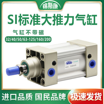 SI32标准气缸40/50/63/80/100X25X50X75X150-200-250-350*500*750