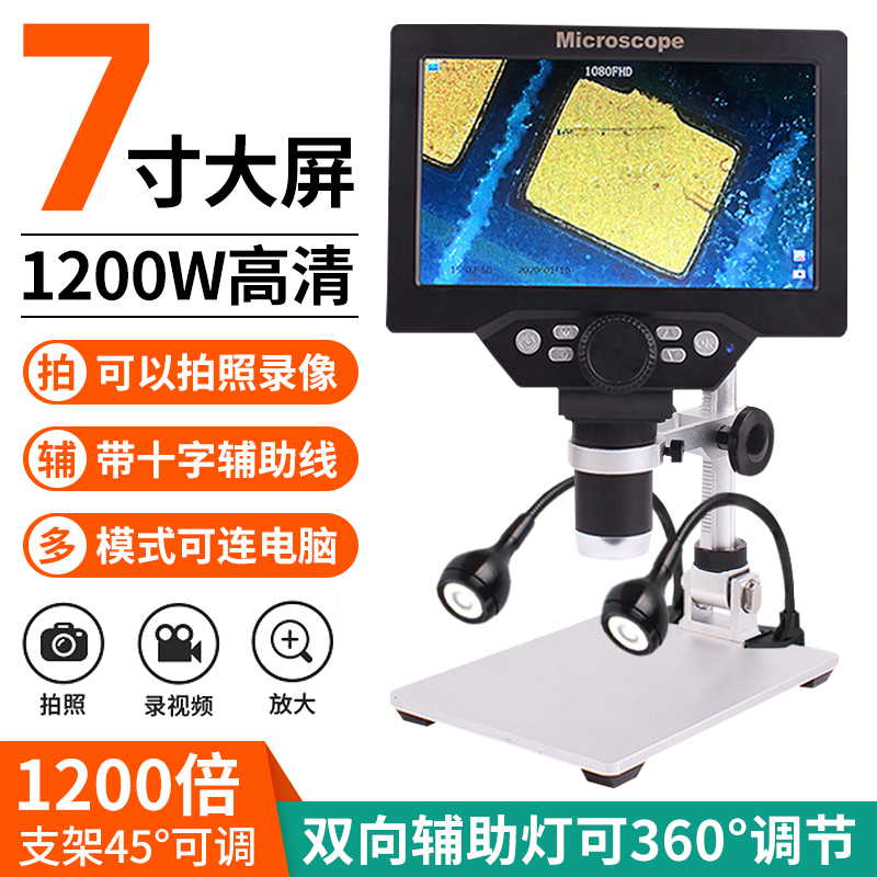 万像素寸大屏数码显微镜