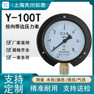 上海天川Y-100T径向带边压力表气压水压表油压液压真空表负压表