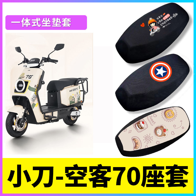 空客70座套电动车座椅套防晒透气网布坐垫套电瓶车防水皮座套