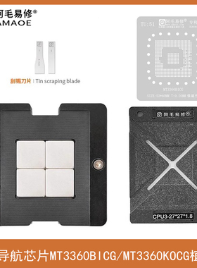 汽车芯片飞歌导航主控MT3360植锡台钢网MT3360BICG KOCG植锡网