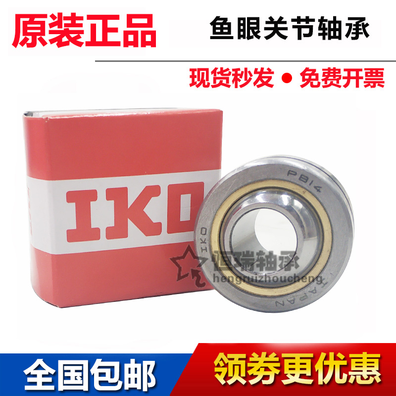 进口IKO向心关节轴承 PB 16 18 20 22 25 28 30 万向接头鱼眼轴承