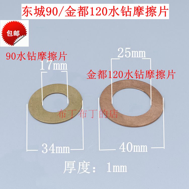 适东城金都水钻机离合片