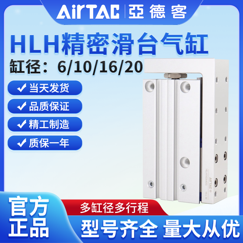 亚德客精密滑轨侧轨型滑台气缸HLH6/10/16/20X5X15X25X30X50*60-S