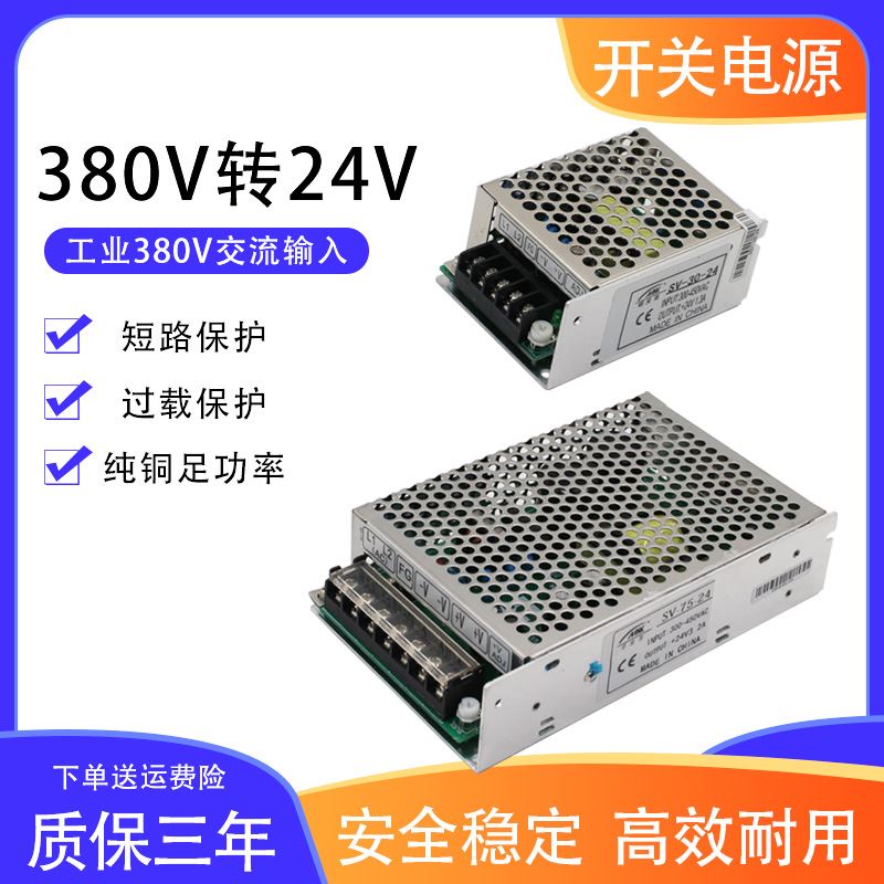 工业伏转开关电源直流变