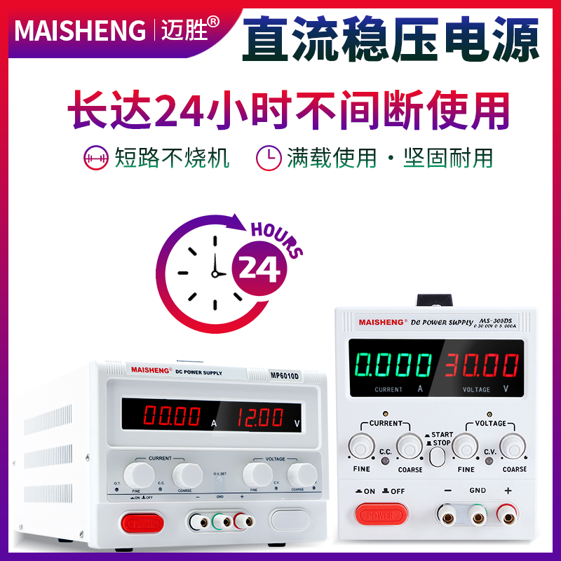 MAISHENG/迈胜MS155C 0-15V 0-5A程控可调直流稳压电源