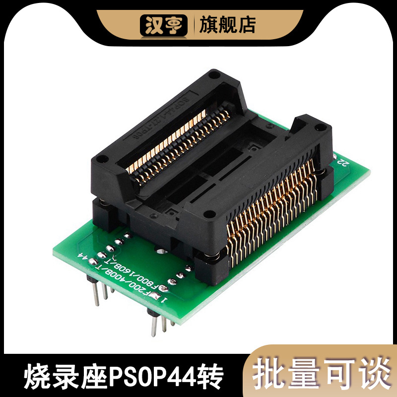 IC测试座适配器转换座烧录座PSOP44转DIP44/SOP44/SOIC44