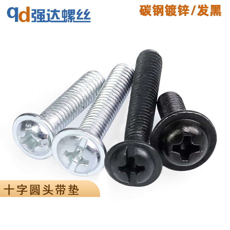 发黑十字圆头带垫螺丝镀