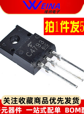2SA1837 2SC4793 三极管 A1837 C4793 功放对管直插TO220F（5个）