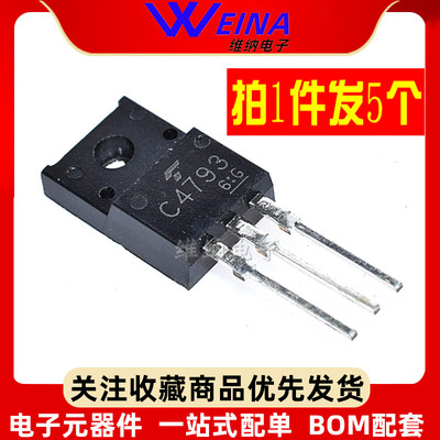 2SA1837 2SC4793 三极管 A1837 C4793 功放对管直插TO220F（5个）