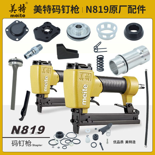 美特气动钉枪轻型码撞针