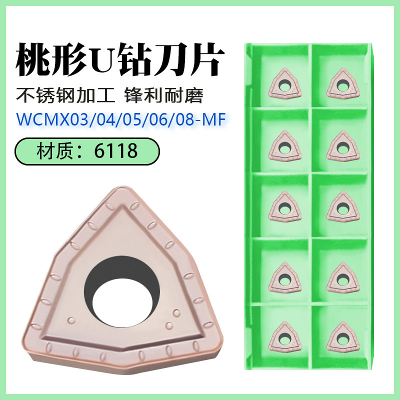 U钻刀片WC暴力钻桃形数控刀片WCMX03/040208/050308 MF不锈钢6118