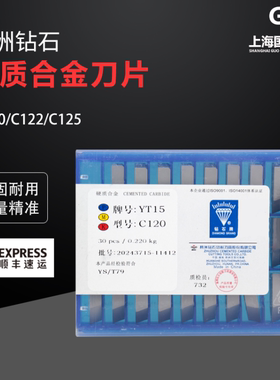 正宗株洲牌硬质合金焊接刀片T5/G8/W2/T15 C120/C122/C125