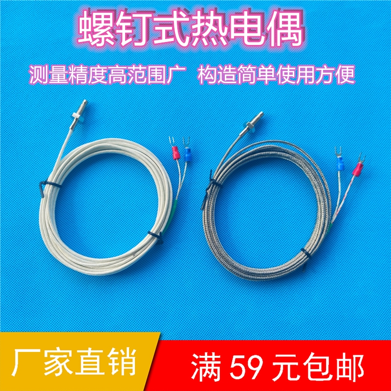 螺钉 热电偶 M6 屏蔽 温度传感器 探头
