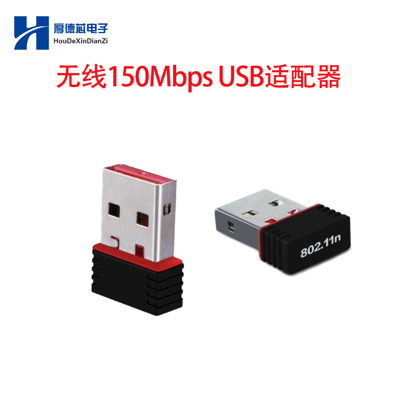 迷你无线网卡信号接收器