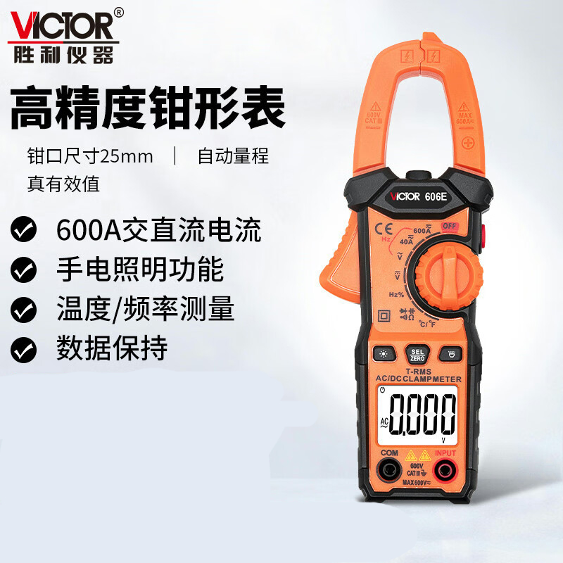 胜利仪器 (VICTOR) 自动量程 高精度数字钳形表VC606E/D