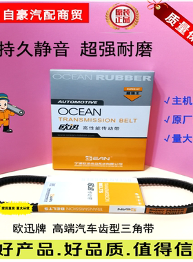 欧迅牌 AV13*1270 1280 1290 1300 1320 li 汽车风扇齿三角皮带