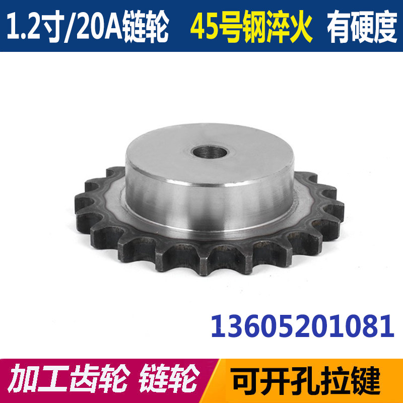 1.2寸20A45号钢链轮12齿22齿单排链条工业链轮非标加工定做定制,宠物/宠物食品及用品,宠物推车,淘宝优惠券,粉丝福利购,淘宝优惠卷