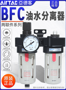 亚德客二联件油水分离气源处理器气体过滤器BFC2000/3000/4000A1